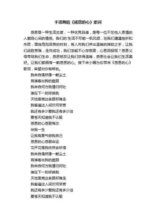 手语舞蹈《感恩的心》歌词