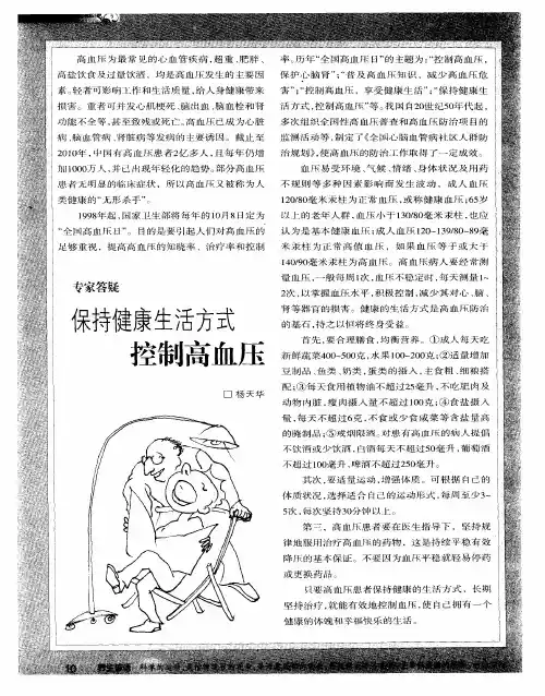 保持健康生活方式控制高血压