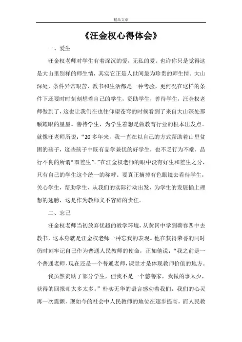 《汪金权心得体会》