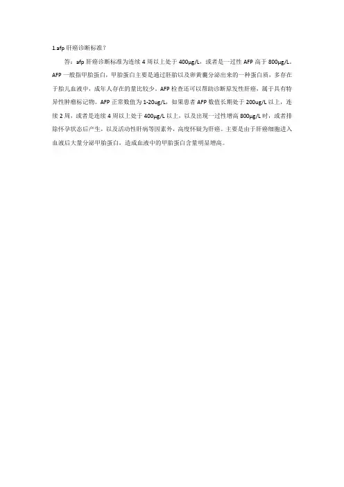 afp肝癌诊断标准