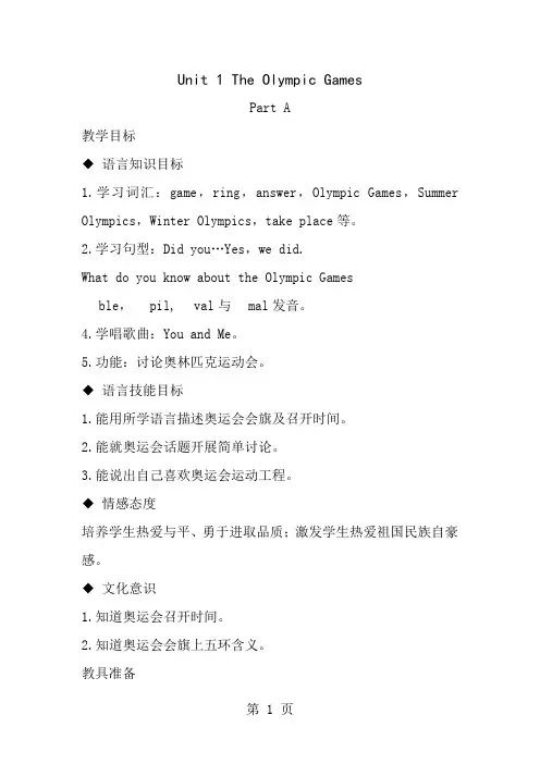 闽教版小学英语教学设计  六年级上册
