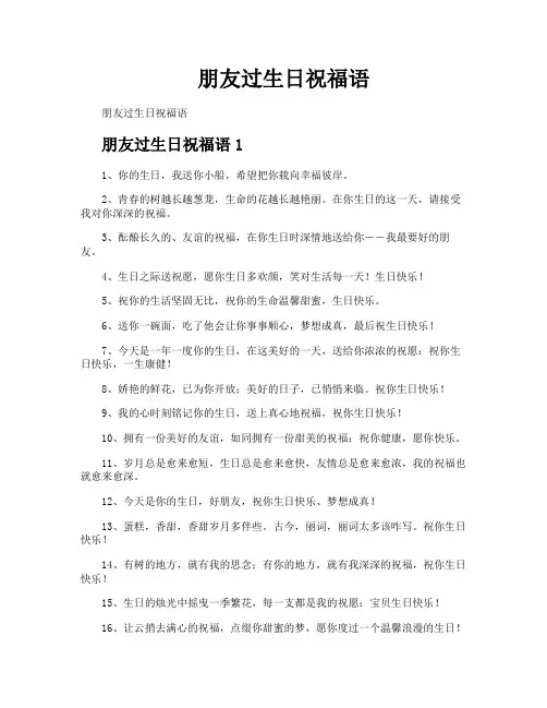 朋友过生日祝福语