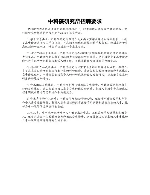 中科院研究所招聘要求