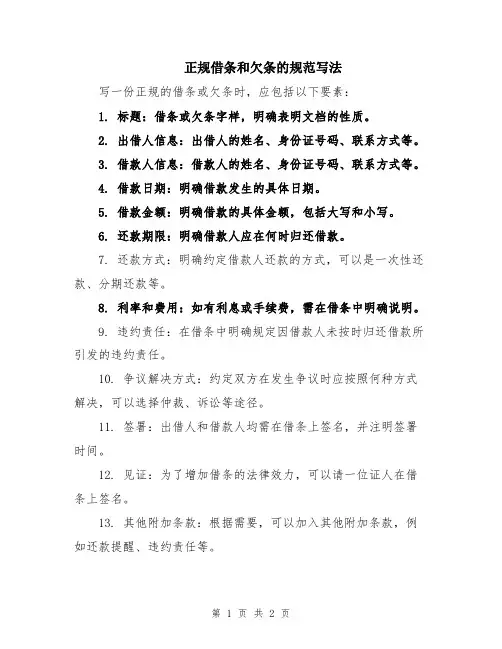 正规借条和欠条的规范写法