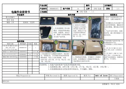 包装作业指导书