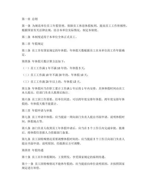 单位年假管理制度