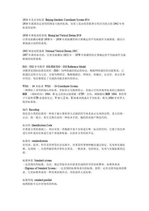 测绘学名词解释