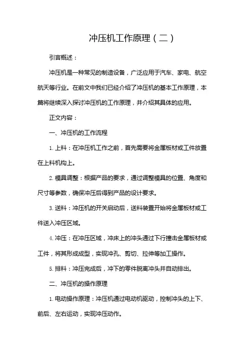 冲压机工作原理