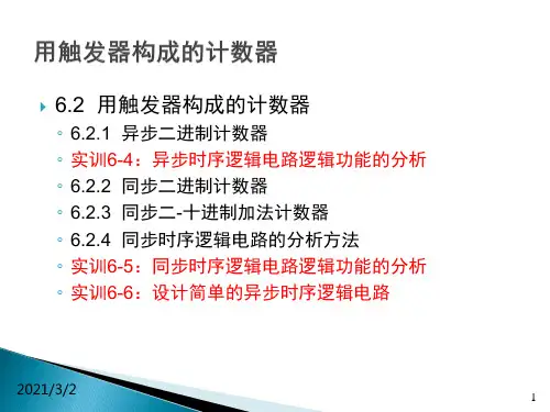 电子技术教程-用触发器构成的计数器