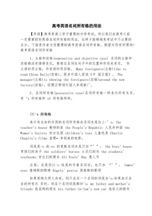 高考英语名词所有格的用法