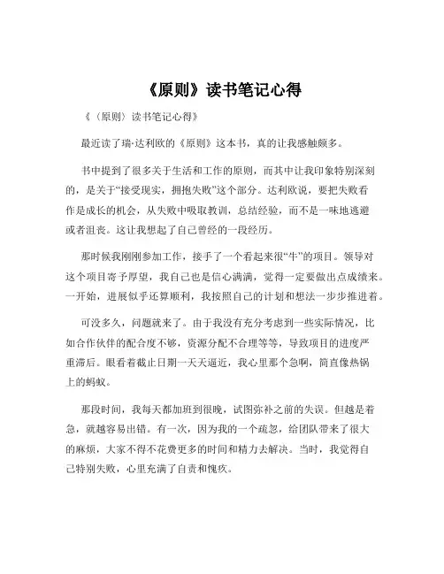 《原则》读书笔记心得