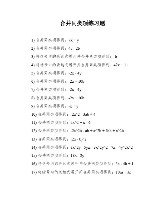 合并同类项练习题