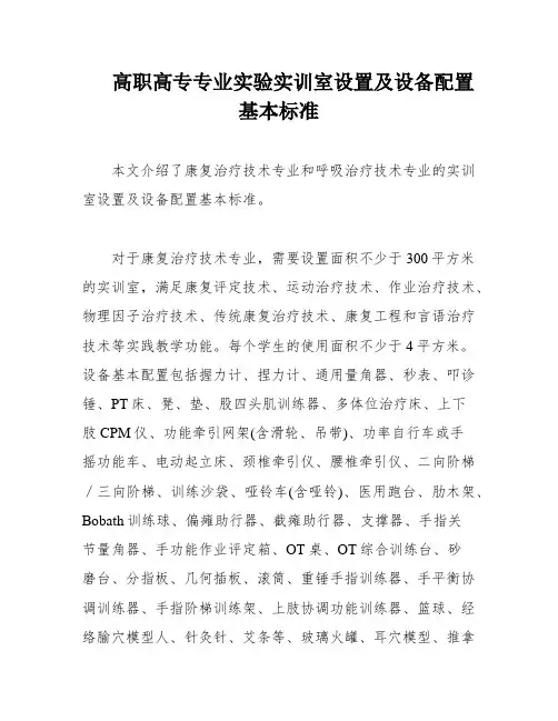 高职高专专业实验实训室设置及设备配置基本标准