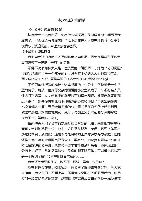 《小公主》读后感