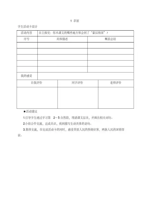 部编版小学语文六年级上册学生预习卡设计(全册)(完美版)