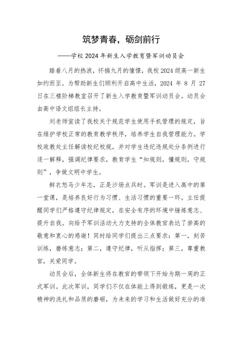 学校学生入学教育暨军训动员会简报