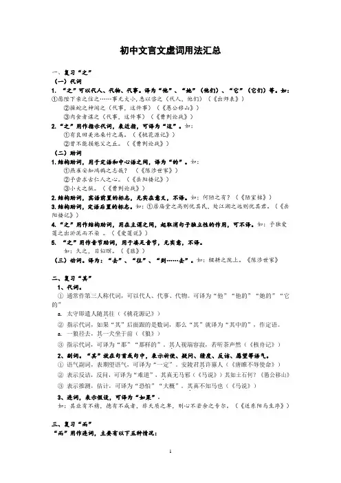 初中语文文言文虚词用法汇总