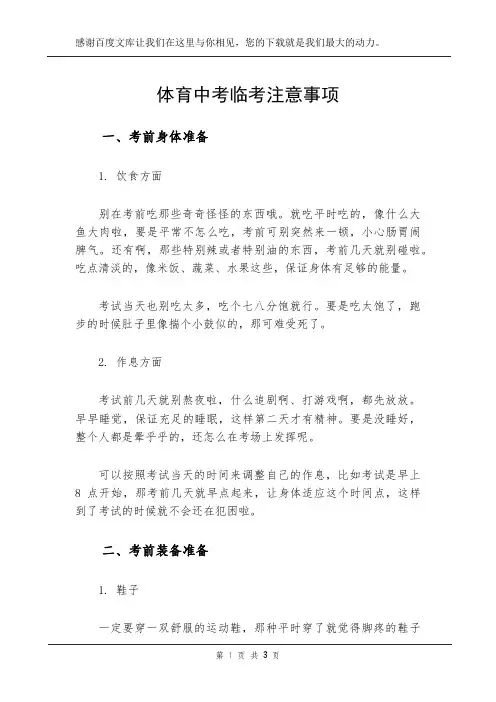 体育中考临考注意事项