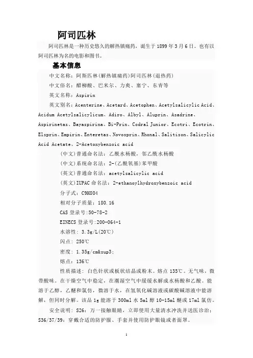 阿司匹林