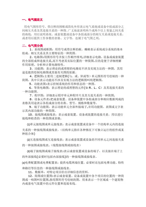 电气CAD制图常识
