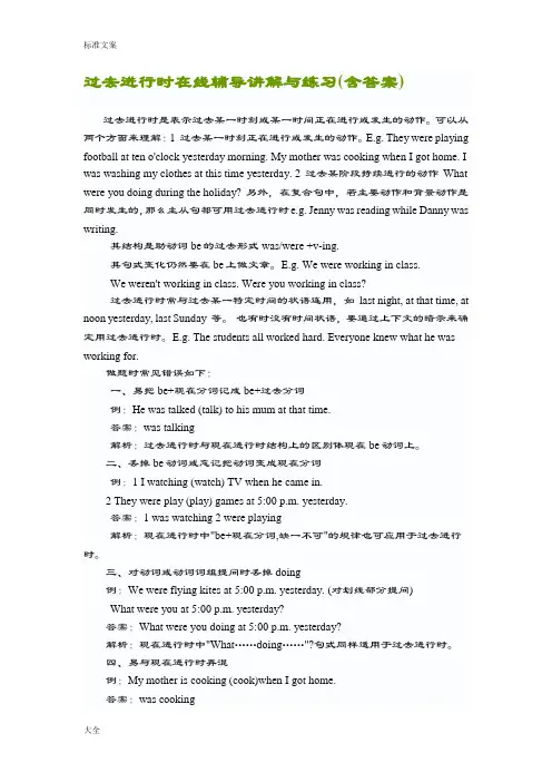 八年级语法过去进行时在线辅导讲解与练习