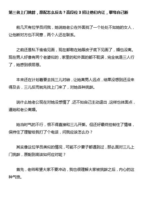 第三者上门挑衅,原配怎么反击？高段位3招让他们内讧,孽缘自己断