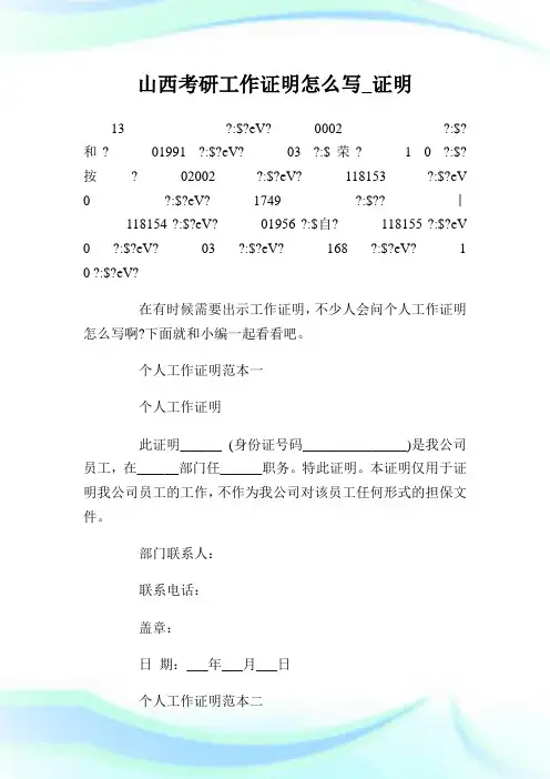山西考研工作证明怎么写_证明.doc
