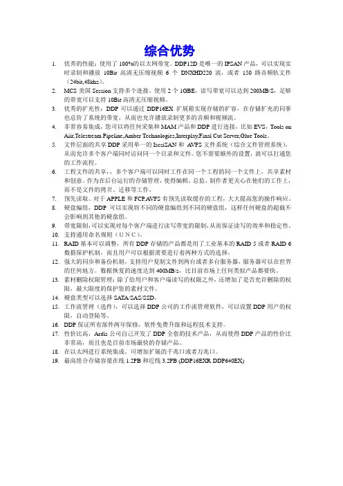 DDP的优势