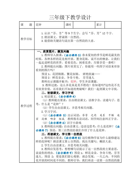 部编版小学语文三年级下册第四单元教学设计(教案)