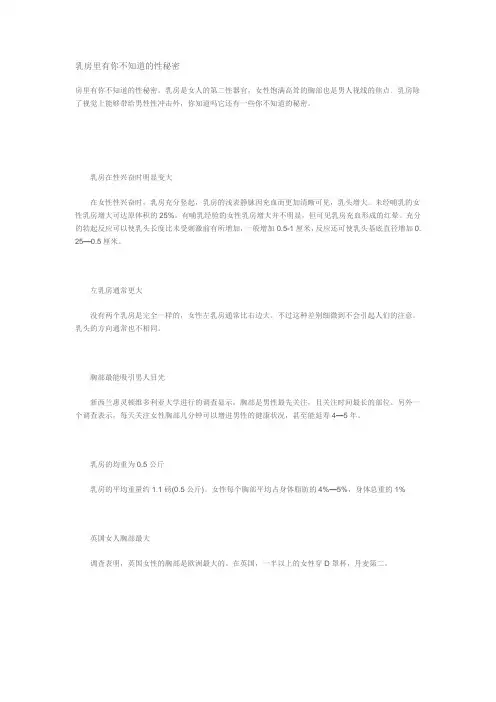 乳房里有你不知道的性秘密