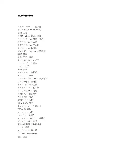 酒店常用日语词汇[1]