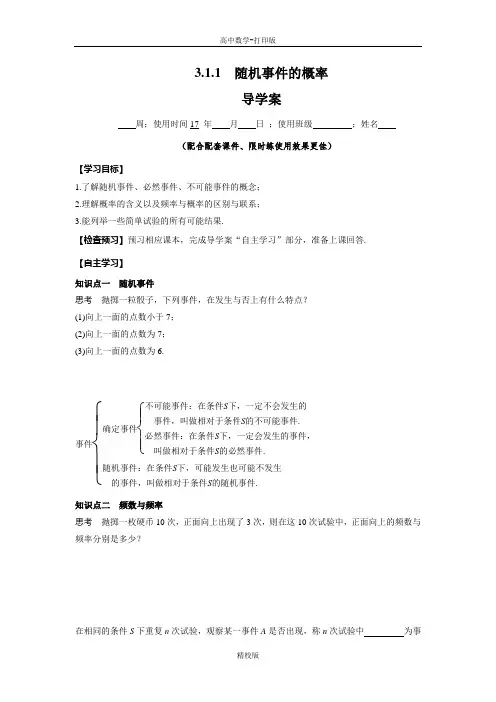 人教版高中数学-必修3导学案  随机事件的概率