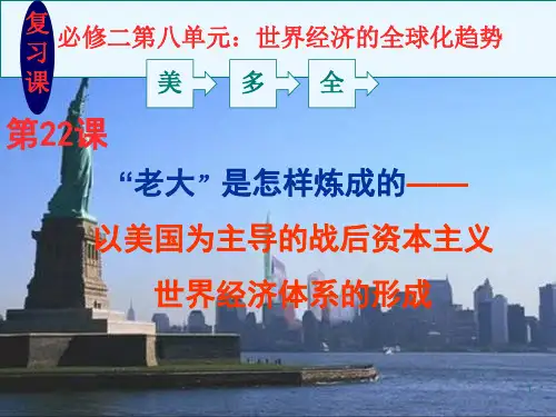 布雷顿森林体系ppt课件