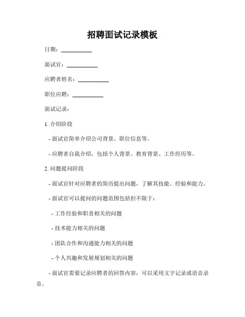 招聘面试记录模板