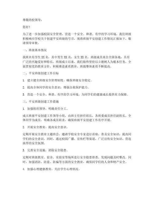 平安班级申请报告