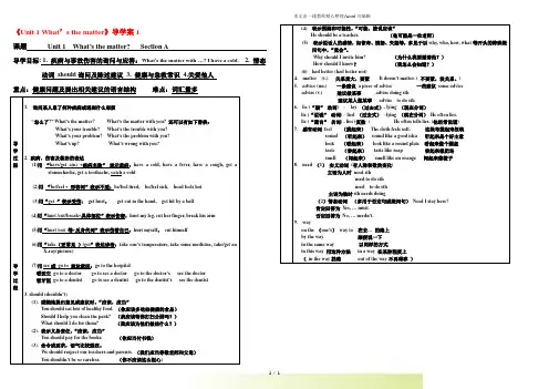 人教版八年级英语下册《Unit 1 What’s the matter》导学案1