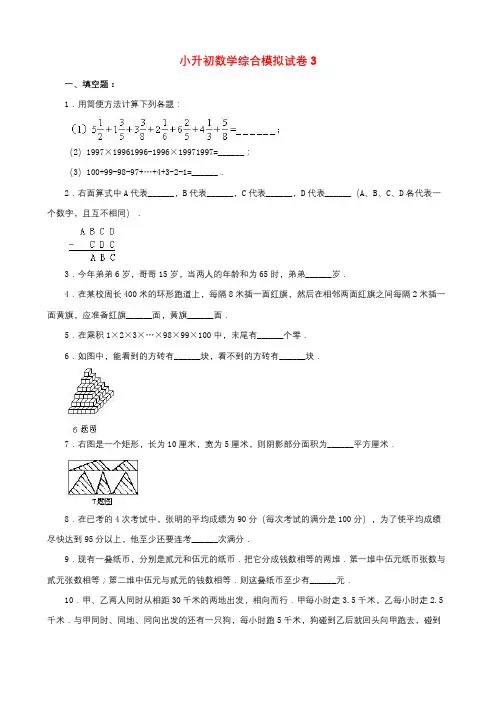 2019年苏州市小升初数学综合模拟试卷(10套卷)(3-12)及答案详细解析