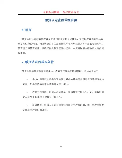 教资认定流程详细步骤