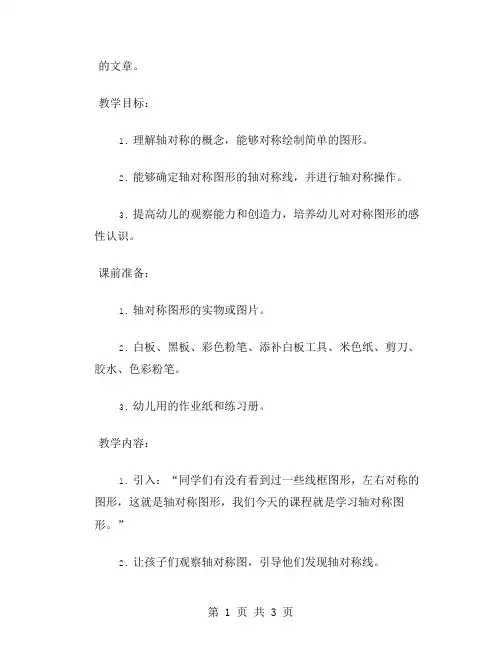 小学二年级下册数学《轴对称图形》教案设计——如何科学、有效地评估幼儿的轴对称学习成果,为后续教学提供
