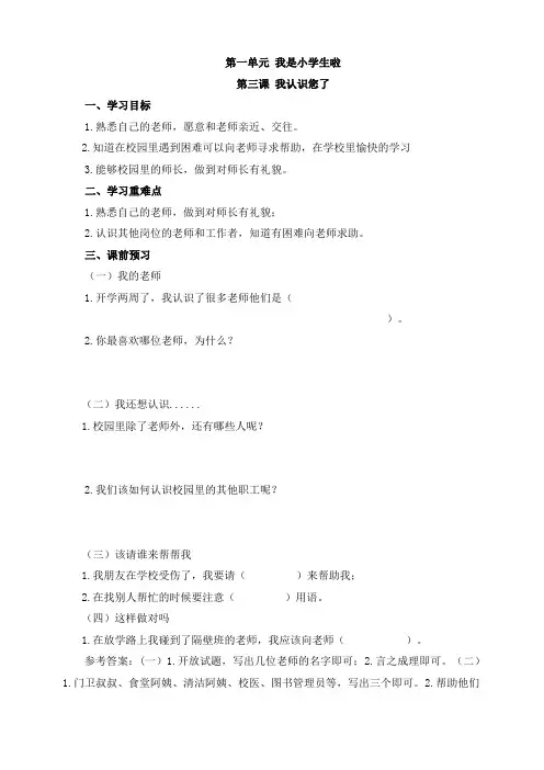 《我认识您了》优秀教案(完整版)1