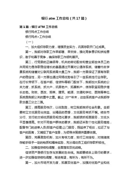 银行atm工作总结（共17篇）