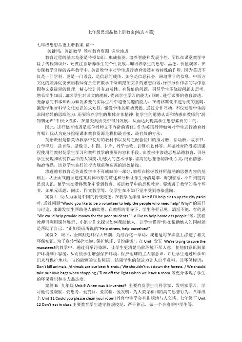 七年级思想品德上册教案(精选4篇)