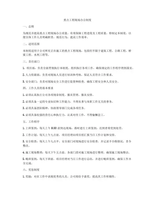 重点工程现场办公制度