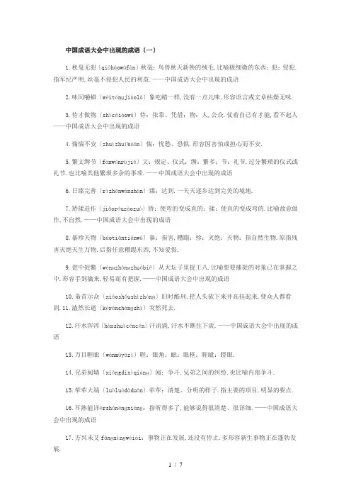 中国成语大会中出现的成语