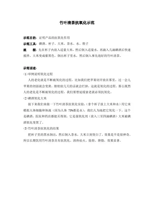 竹叶清茶抗氧化示范