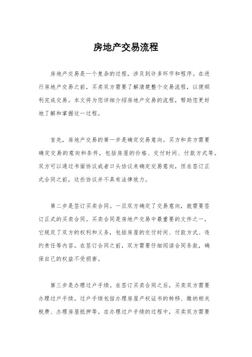 房地产交易流程