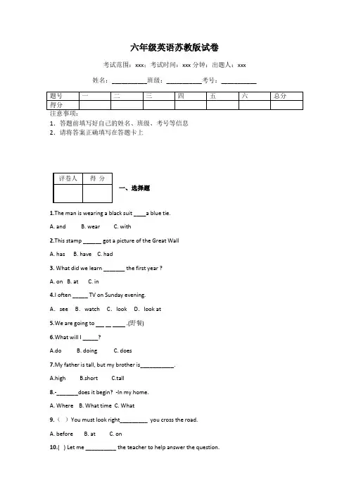 六年级英语苏教版试卷