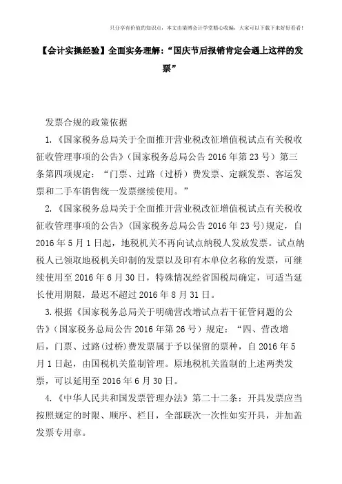 【会计实操经验】全面实务理解-“国庆节后报销肯定会遇上这样的发票”---