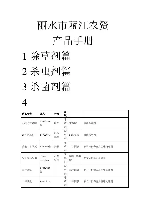 产品手册范文