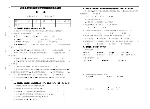 2018年人教版数学六年级毕业测试卷.doc